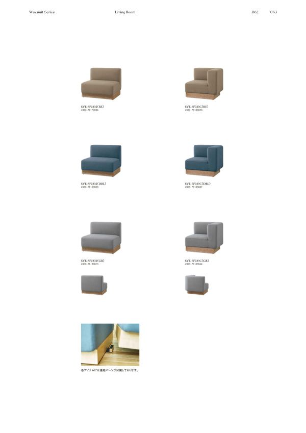 ウェイユニットソファ オットマンのカタログ画像-2