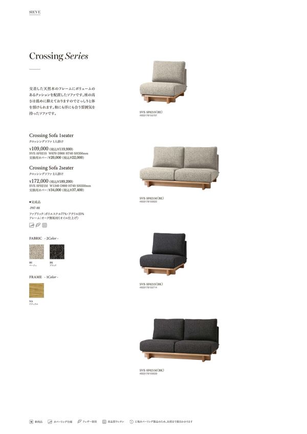 クロッシング ソファ 2人掛け｜シーヴグループ