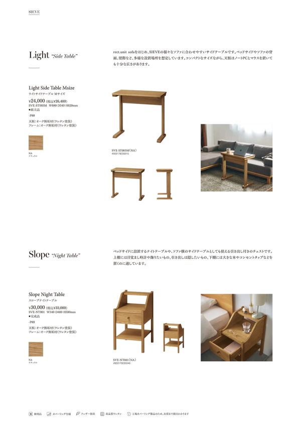 ライトサイドテーブル Mサイズ SVE-ST003Mのカタログ画像-1