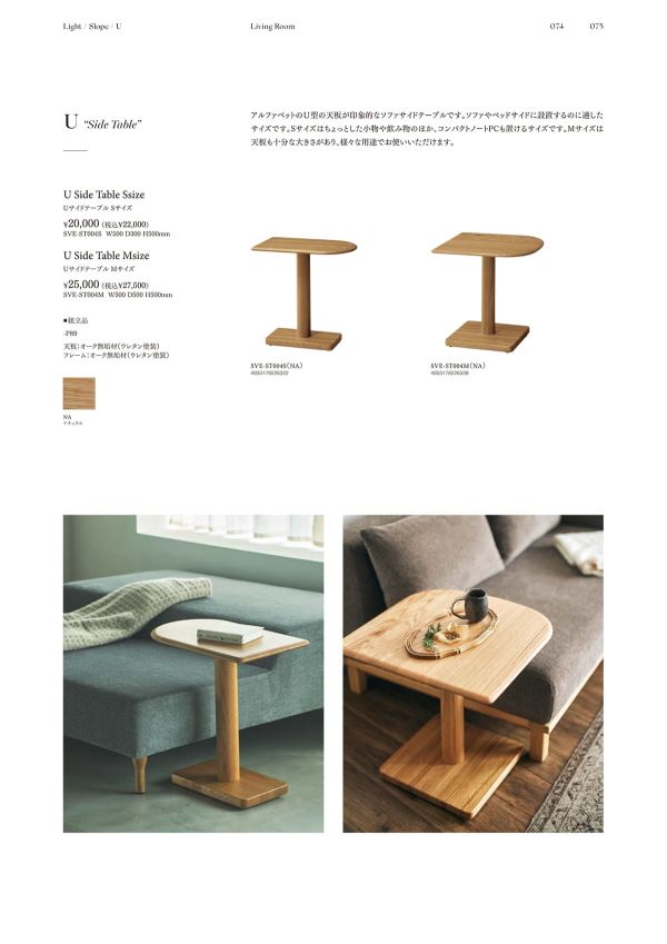 Uサイドテーブルのカタログ画像-1