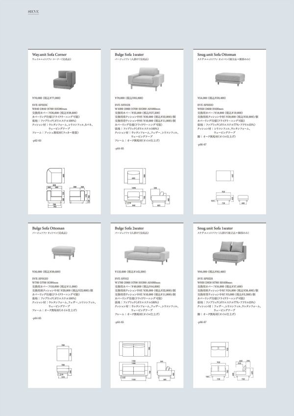 スナグユニット ソファ シリーズのカタログ画像-3