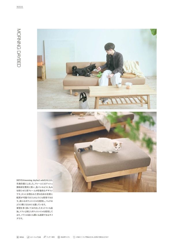 モーニングデイベッドソファ（ALLLL仕様）のカタログ画像-2