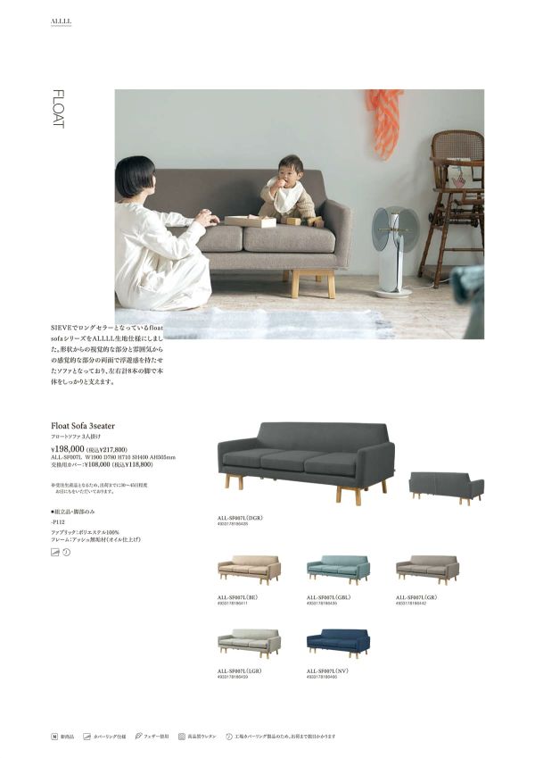 フロート ソファ　3人掛け（ALLLL仕様）のカタログ画像-1