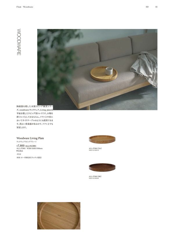 ウッドウェアリビングプレートのカタログ画像-1