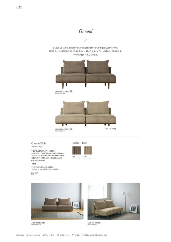 グラウンドソファのカタログ画像-1