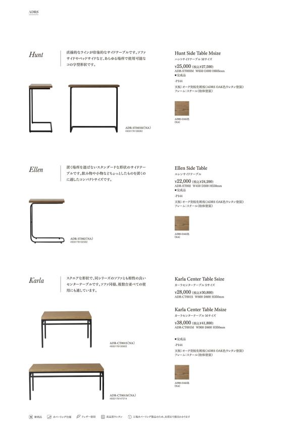 エレンサイドテーブル ADR-ST002のカタログ画像-1
