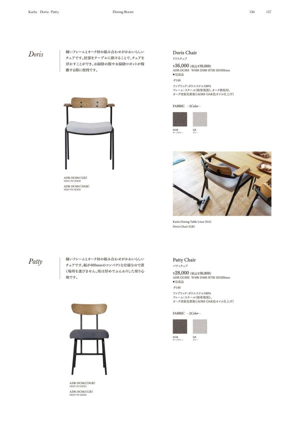 パティチェアのカタログ画像-1