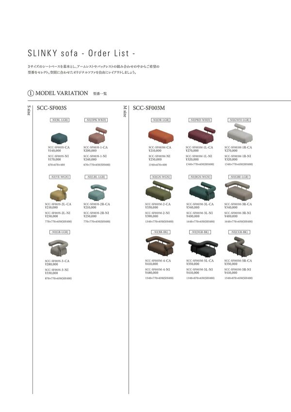 スリンキースツールソファ シリーズのカタログ画像-3