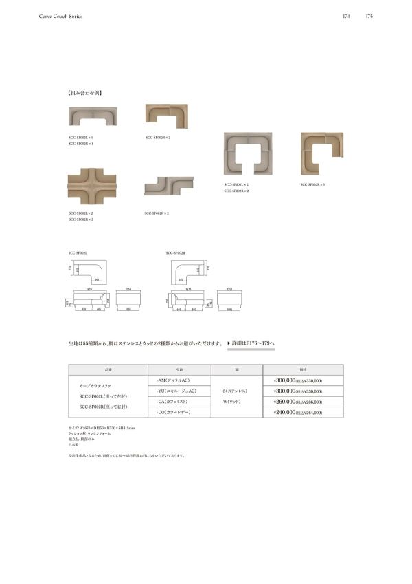 カーブカウチ ステンレス脚 シリーズのカタログ画像-1