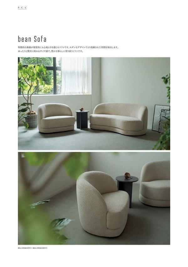 ビーンソファ シリーズのカタログ画像-1