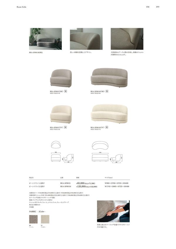 ビーンソファ シリーズのカタログ画像-2