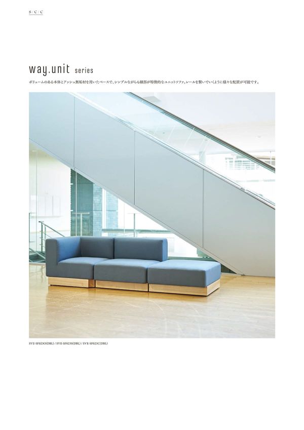 ウェイユニットソファ オットマンのカタログ画像-5