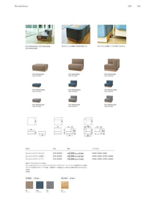 ウェイユニットソファ オットマンのカタログ画像-6
