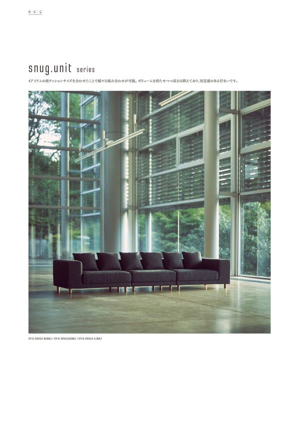 スナグユニット ソファ シリーズのカタログ画像-6
