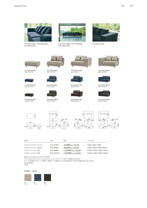 スナグユニット ソファ シリーズのカタログ画像-7