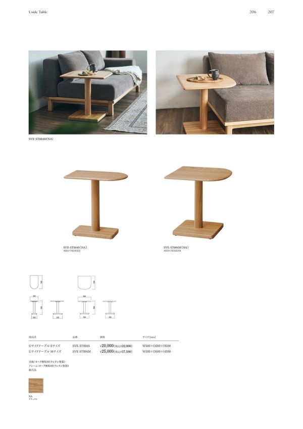 Uサイドテーブルのカタログ画像-5