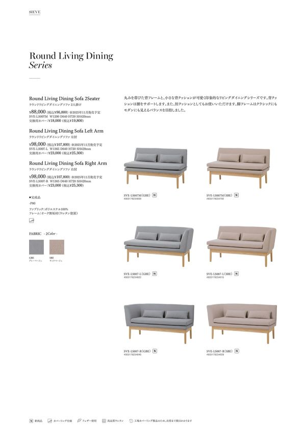 ラウンドリビングダイニングソファ シリーズのカタログ画像-1