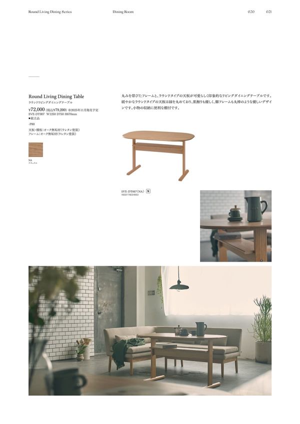 ラウンドリビングダイニングテーブル SVE-DT007のカタログ画像-1
