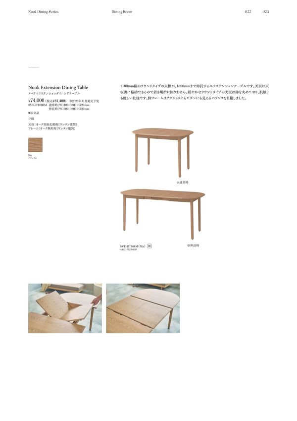 ヌークエクステンションダイニングテーブル SVE-DT008Mのカタログ画像-1