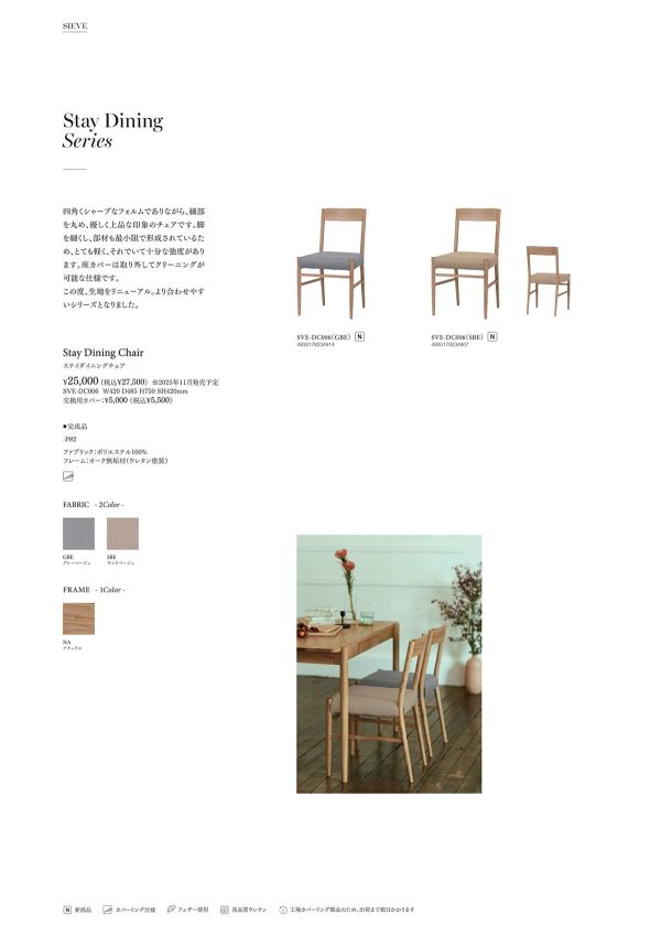 ステイダイニングチェアのカタログ画像-1