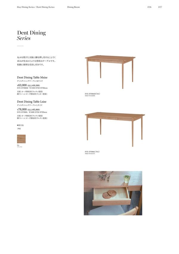 デントダイニングテーブルのカタログ画像-1