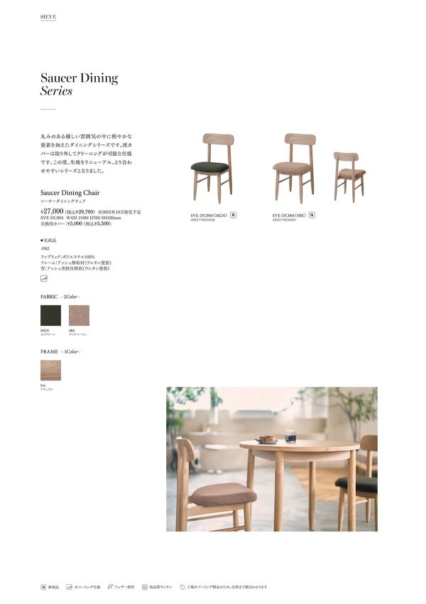 ソーサーダイニングチェアのカタログ画像-1