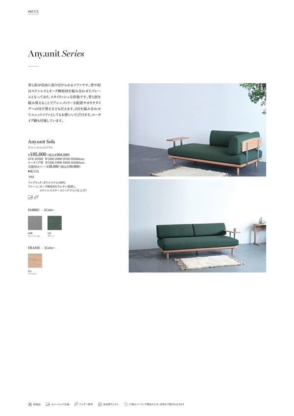 エニーユニットソファのカタログ画像-1