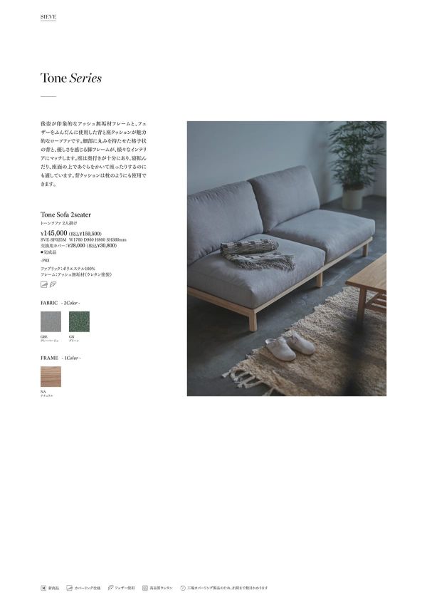 トーンソファ 2人掛けのカタログ画像-1