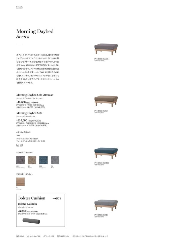 モーニングデイベッドソファ シリーズのカタログ画像-1