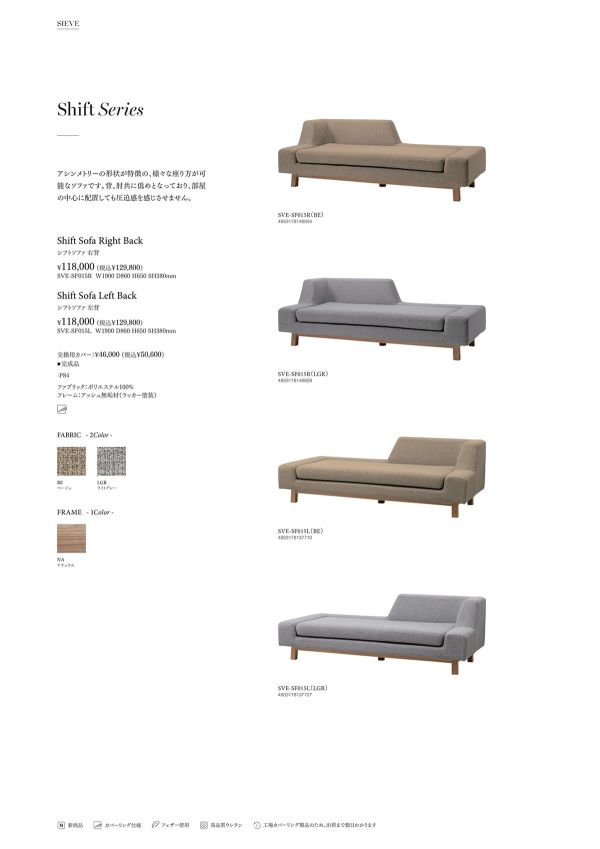 シフト ソファ 右背のカタログ画像-1