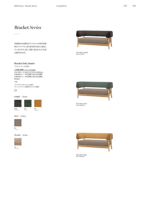 ブラケットソファ 2人掛けのカタログ画像-1