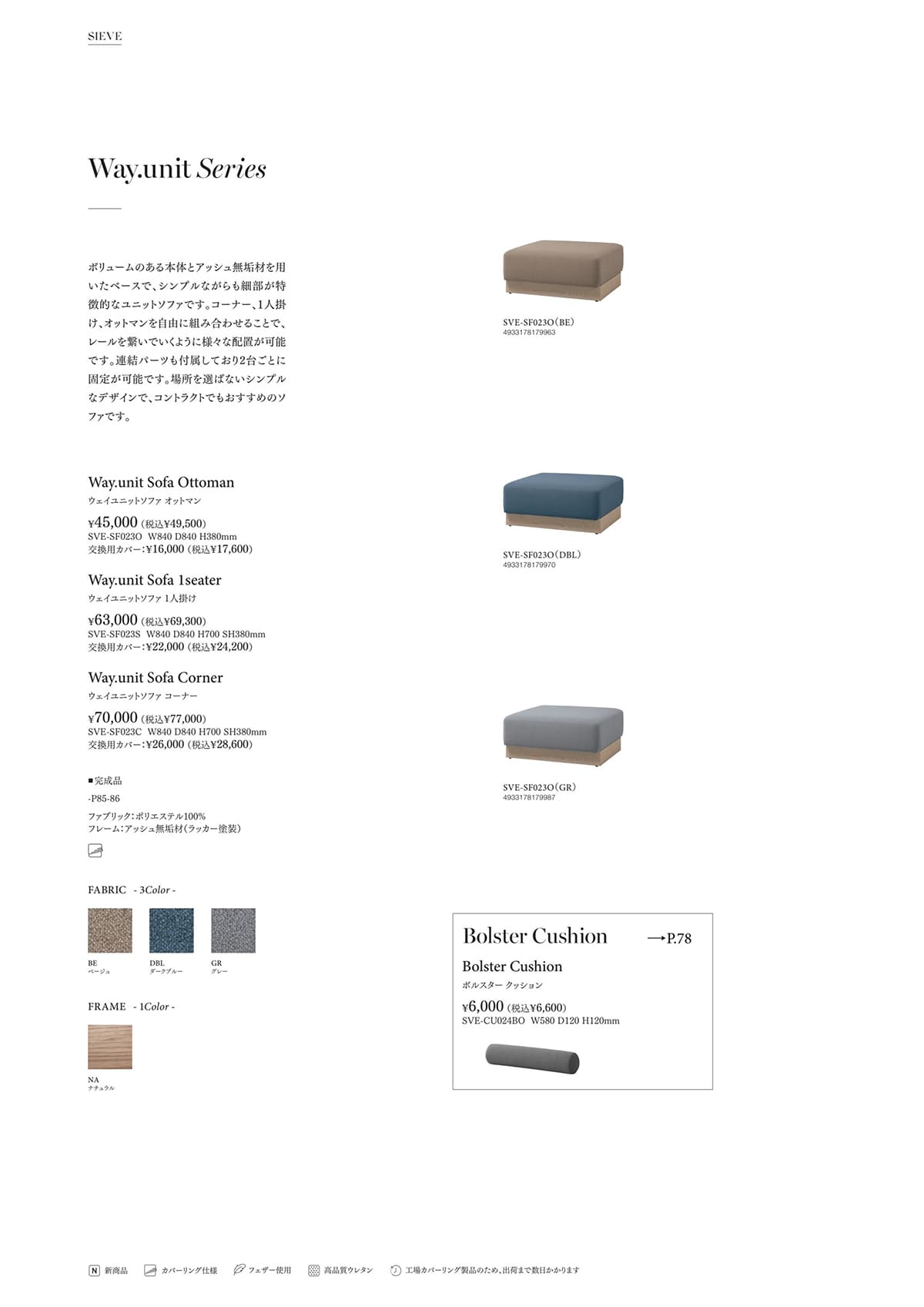 シーヴグループ SIEVE group カタログ P62