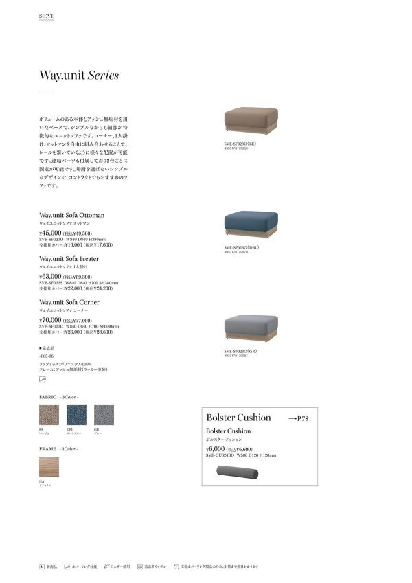 ウェイユニットソファ オットマンのカタログ画像-1