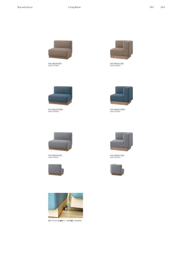 ウェイユニットソファ オットマンのカタログ画像-2