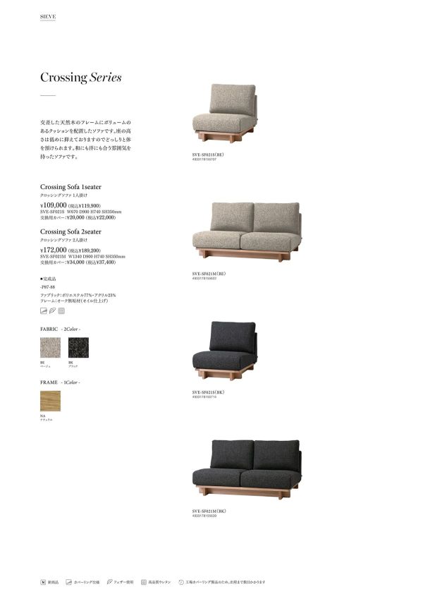 クロッシング ソファ シリーズのカタログ画像-1