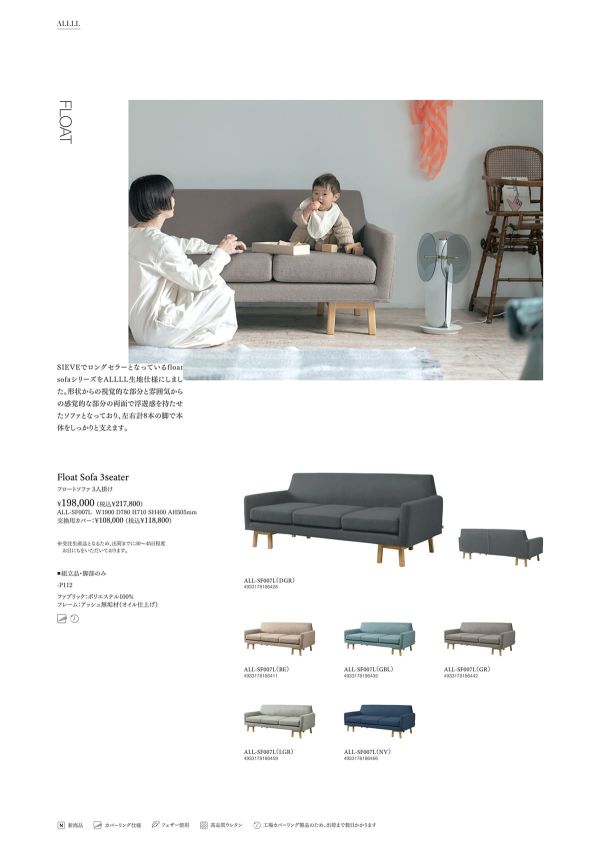 フロート ソファ　3人掛け（ALLLL仕様）のカタログ画像-1