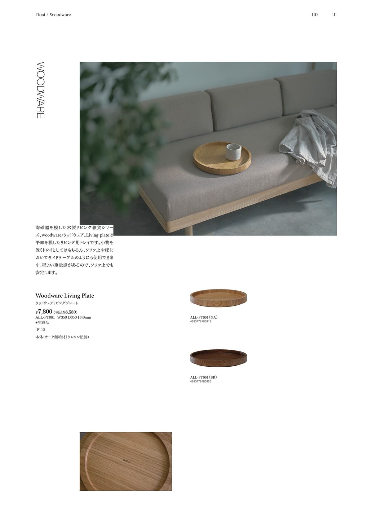 シーヴグループ SIEVE group カタログ P111