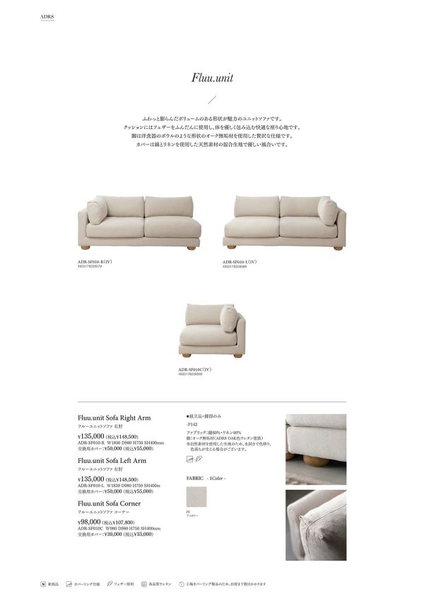 フルーユニットソファ シリーズのカタログ画像-1