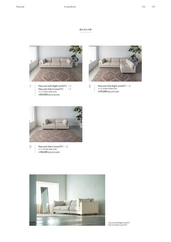 フルーユニットソファ シリーズのカタログ画像-2