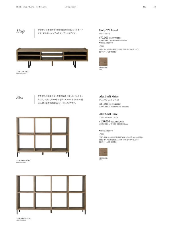 アレックスシェルフのカタログ画像-1
