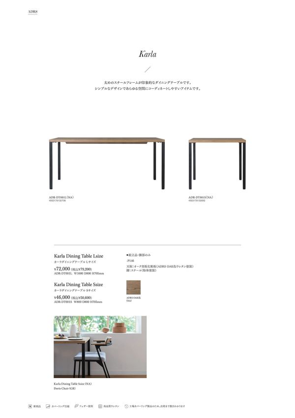 カーラダイニングテーブルのカタログ画像-1
