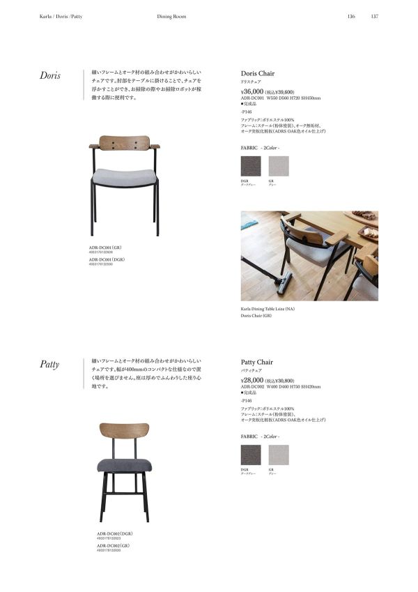 ドリスチェアのカタログ画像-1