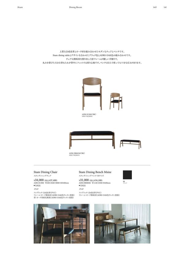 スタンダイニングチェア ADR-DC003のカタログ画像-1