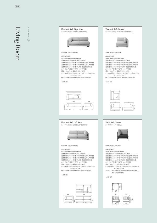 フルーユニットソファ シリーズのカタログ画像-3