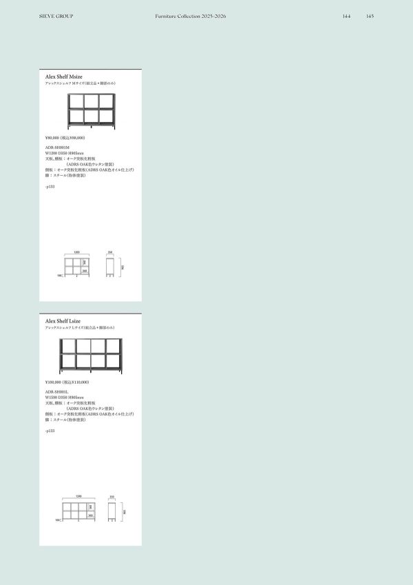 アレックスシェルフのカタログ画像-2