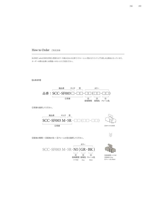 スリンキースツールソファ シリーズのカタログ画像-6