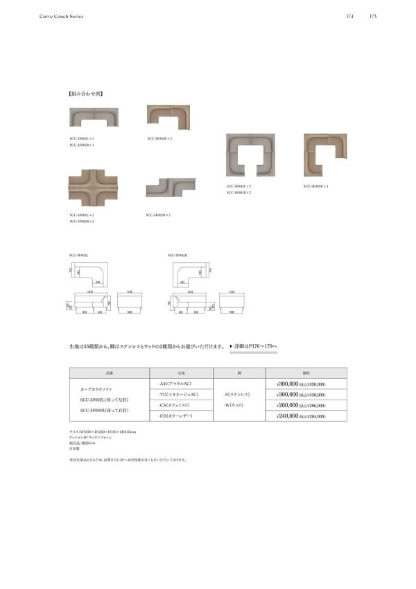 カーブカウチ ウッド脚 シリーズのカタログ画像-1