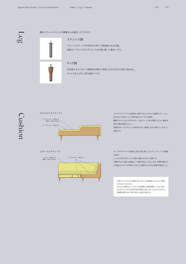 カーブカウチ ウッド脚 シリーズのカタログ画像-6