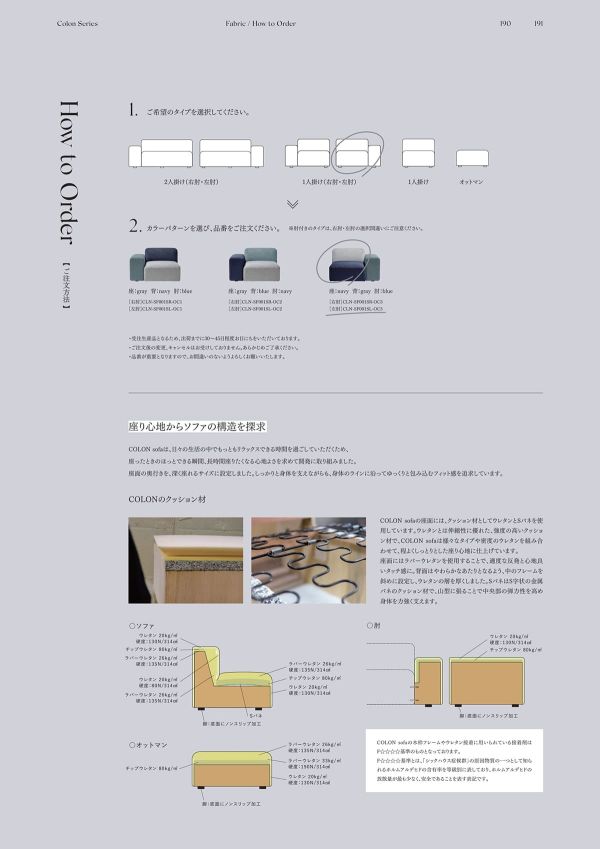 コロンソファ オットマンのカタログ画像-3