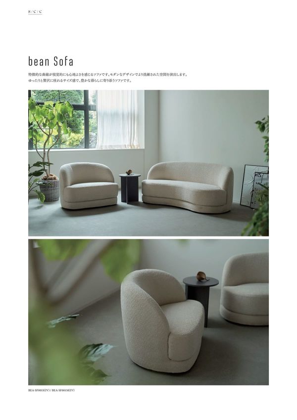 ビーンソファ シリーズのカタログ画像-1